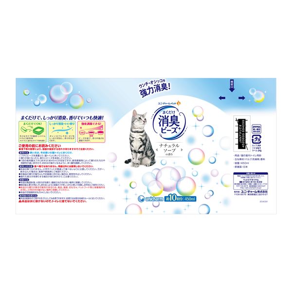 (まとめ)猫トイレまくだけ 香り広がる消臭ビーズふんわりナチュラルソープの香り 450ml 【×5セット】【代引不可】