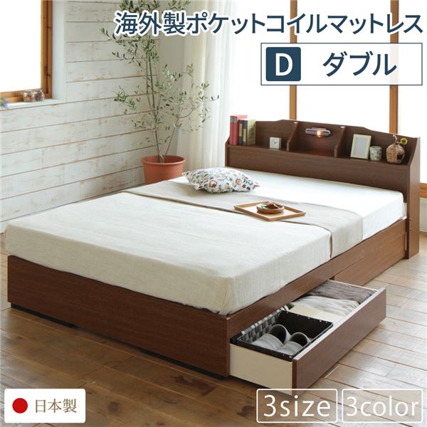 ベッド 日本製 収納付き 引き出し付き 照明 棚付き 宮付き コンセント 『STELA』ステラ ブラウン ダブル 海外製ポケットコイルマットレス(両面仕様)付き