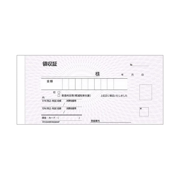 (まとめ) ヒサゴ領収証(入金票付) 小切手サイズ 3枚複写 50組 BS08093P 1冊 【×3セット】