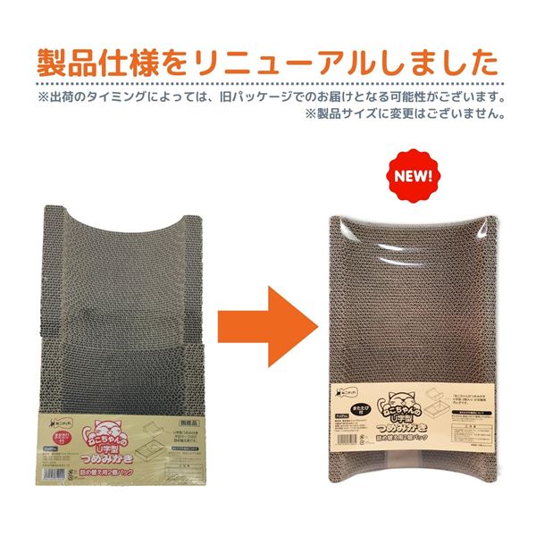 ねこがくれ ねこちゃんのつめみがき U字型 詰め替え 2P (猫用玩具/爪磨き)【代引不可】