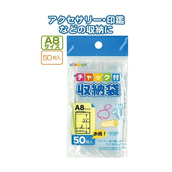 チャック付収納袋A8サイズ(50枚入) 【12個セット】 30-730