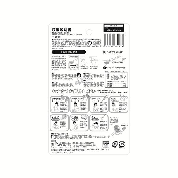 (まとめ) やさしいスリッカーS 【×2セット】 ペット用品・犬用【代引不可】