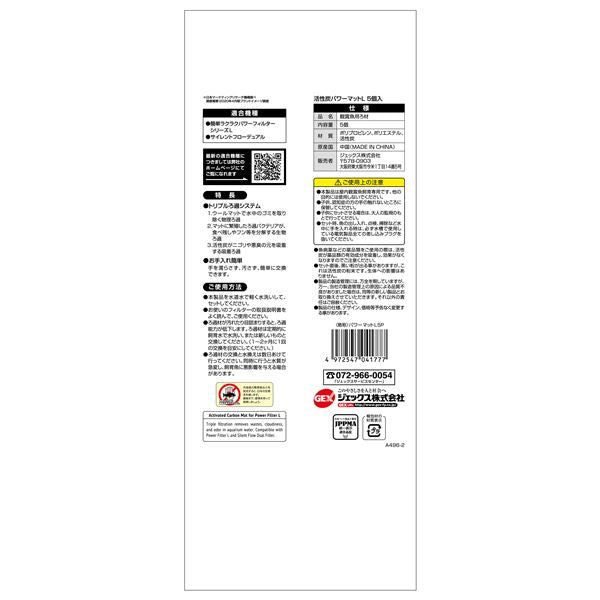 (まとめ) GEX 活性炭パワーマット L 5個入 【×2セット】 (ペット用品)【代引不可】