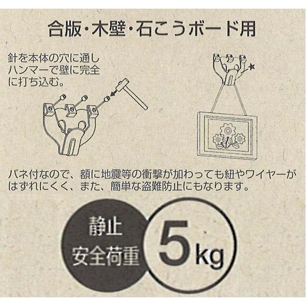 〔 2個セット 〕 壁掛け用金具 額吊り金具 〔 5kgまで 〕 バネ付き3本針フック 合板・木壁・石こうボード用 3011-6