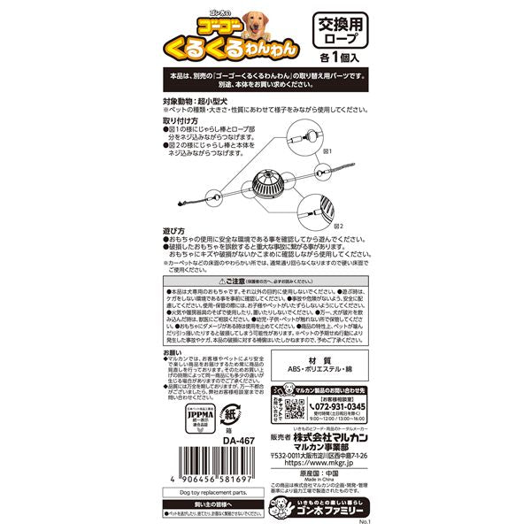 (まとめ) ゴーゴーくるくるわんわん 交換用ロープ 各1個 【×2セット】 犬用玩具【代引不可】