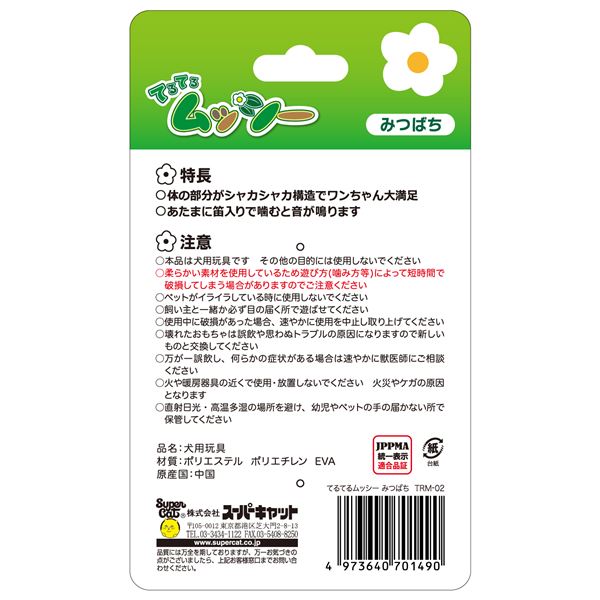 (まとめ)てるてるムッシー みつばち TRM-02 犬用玩具【×3セット】【代引不可】