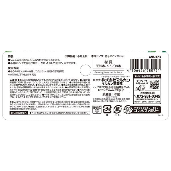 (まとめ) バードパレス りんご小枝リング 【×5セット】 鳥用品【代引不可】