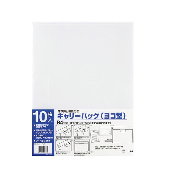 テージー キャリーバッグB4ヨコ型 10枚 クリア CC-353-17