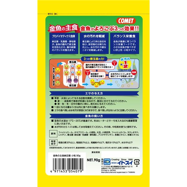 (まとめ)金魚の主食 納豆菌 小粒 90g 金魚用フード 【×10セット】【代引不可】
