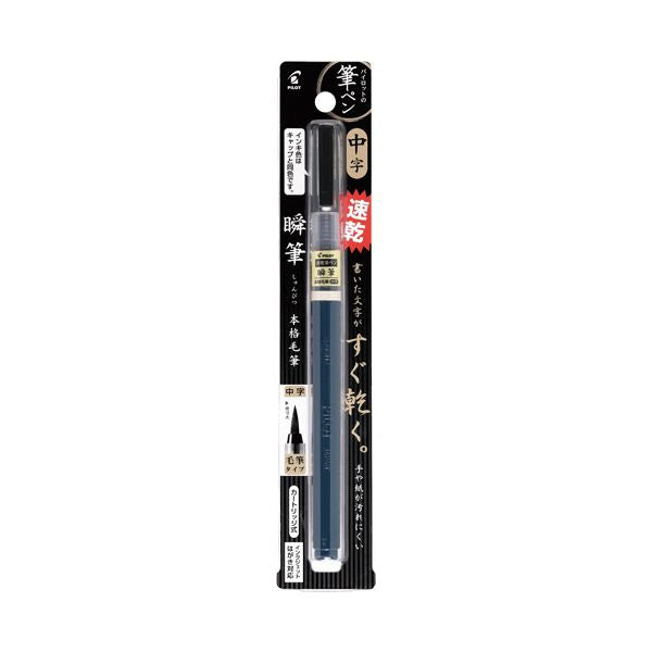 (まとめ) パイロット 筆ペン 瞬筆 本格毛筆 中字ブラック SVS-70FDM-B 1本 【×3セット】