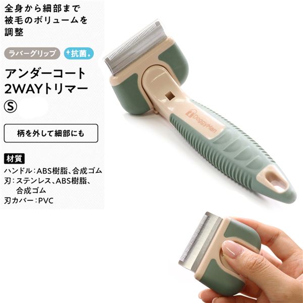BS アンダーコート2WAYトリマーS (犬猫用品/お手入れ用品)【代引不可】