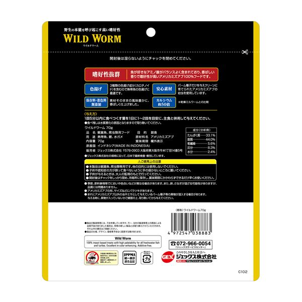 (まとめ)ワイルドワーム 70g 熱帯魚用フード 【×3セット】【代引不可】