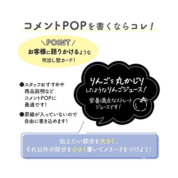 (まとめ) ササガワ手書きPOP用カード 吹出し型 大 ブラック 16-1760 1パック(10枚) 【×3セット】