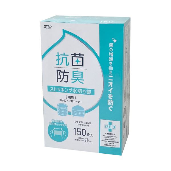 (まとめ) ストリックスデザイン抗菌防臭ストッキング水切り袋 兼用 BOX SA-208 1箱(150枚) 【×3セット】
