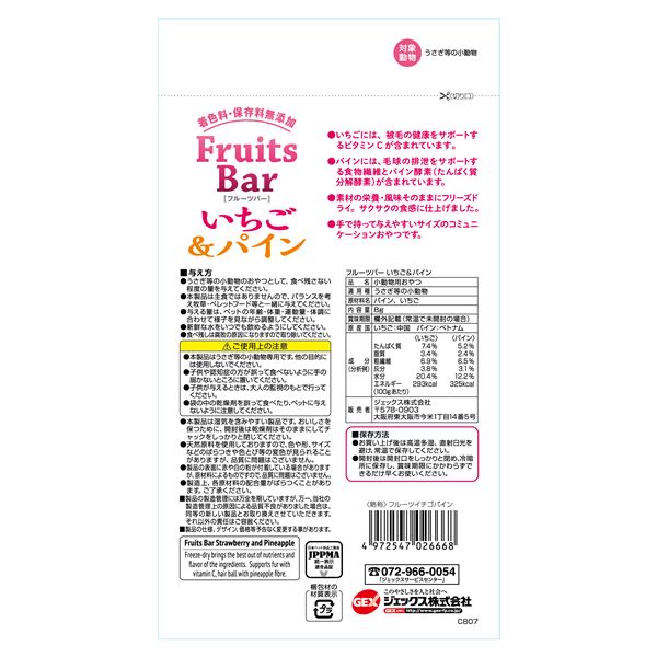 (まとめ)フルーツバー いちご&パイン 8g ハムスターフード 【×5セット】【代引不可】