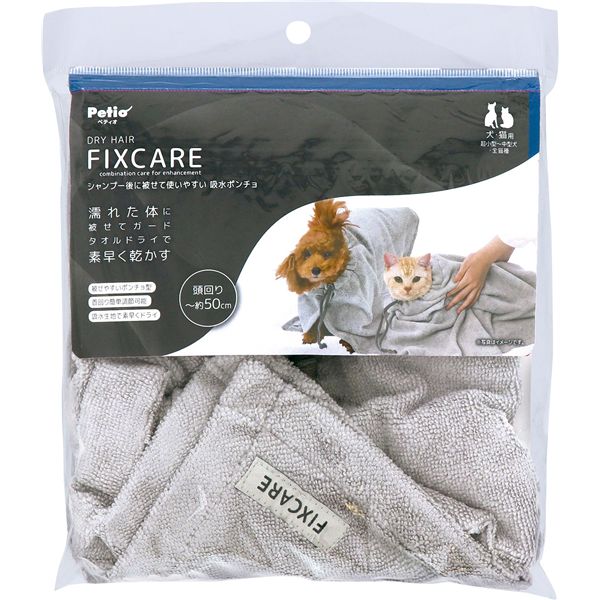ペティオ 犬猫用 FIXCARE シャンプー後に被せて使いやすい 吸水ポンチョ 犬猫用品【代引不可】