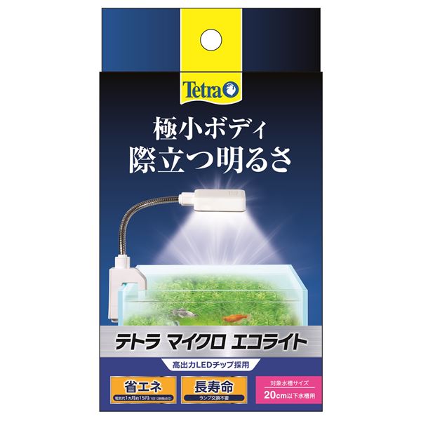 テトラ マイクロ エコライト (観賞魚/水槽用品)【代引不可】