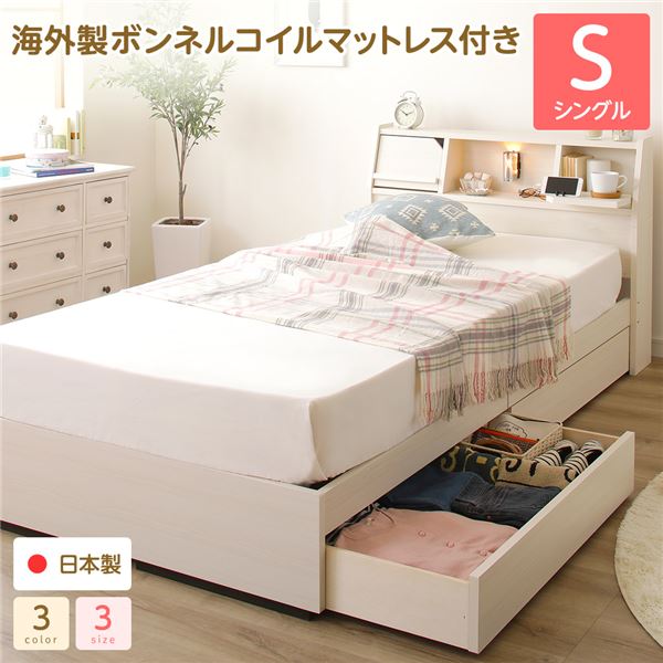 ベッド 日本製 収納付き 引き出し付き 木製 照明付き 棚付き 宮付き 『Lafran』 ラフラン シングル 海外製ボンネルコイルマットレス付き ホワイト