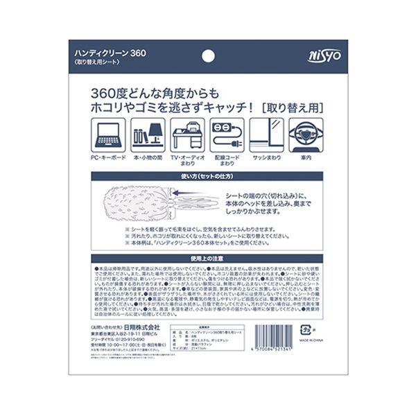 (まとめ) 日翔 Nisyoハンディクリーン360 取替用シート 1パック(8枚) 【×5セット】