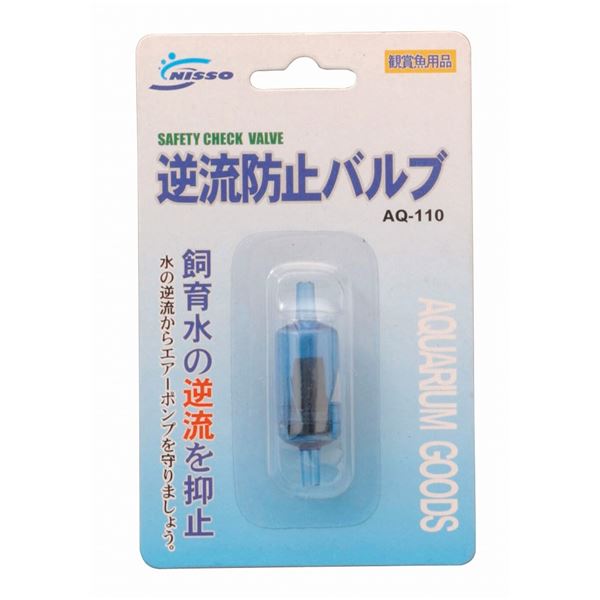 (まとめ)逆流防止バルブ【×5セット】 (観賞魚/水槽用品)【代引不可】