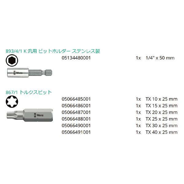 WERA ヴェラ 6点組 1/4HEX ビットチェック付き トルクスビットセット TX10 15 20 25 30 40入り 056294 工具 ツール DIY