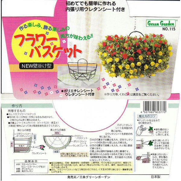 フラワーバスケット/ハンギングバスケット 【ニュー壁掛け型】 ウレタン付 スチールワイヤー 日本製 〔園芸 ガーデニング用品〕