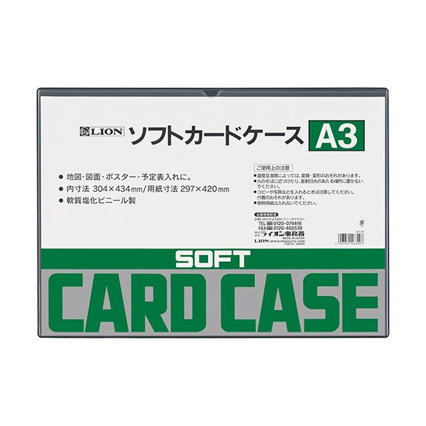 (まとめ) ライオン事務器ソフトカードケース 軟質タイプ A3 塩ビ製 1枚 【×2セット】