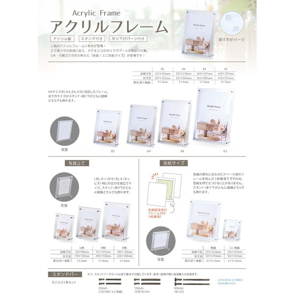 アクリルフレーム 2L 180×130mm スタンド付・吊り下げパーツ付き 縦横兼用 透明アクリル 写真立て 額 額縁 フレーム