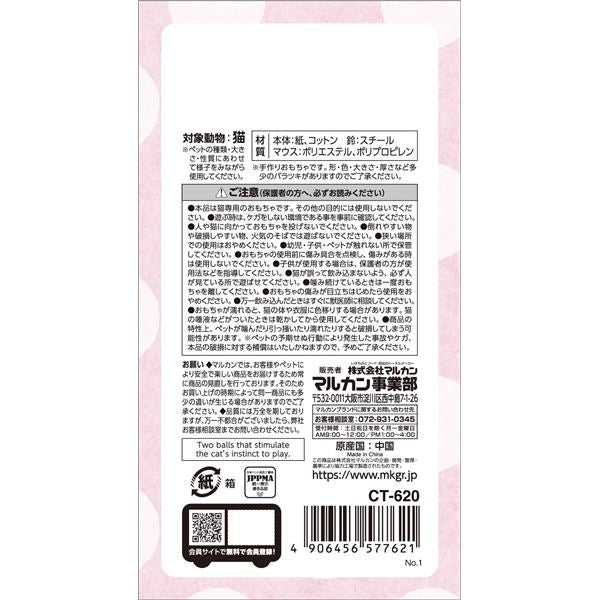 (まとめ)にゃんこたいむ ころころボール マウスと鈴【×5セット】 (猫用玩具)【代引不可】