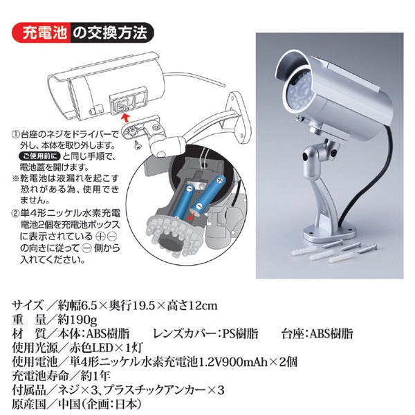 防犯 ダミーカメラ 約幅6.5×奥行19.5×高さ12cm ソーラー充電式 屋外可 防水仕様 防犯対策 不審者対策 侵入者対策