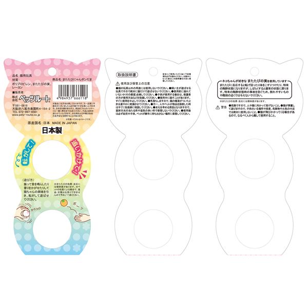 (まとめ) またたびにゃんポンだま 【×5セット】 (猫用玩具)【代引不可】