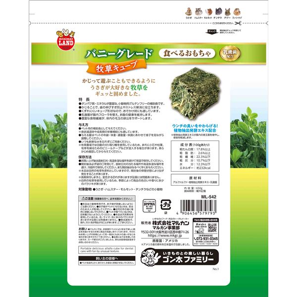 (まとめ) バニーグレード 牧草キューブ 650g 【×5セット】 ウサギ用フード【代引不可】