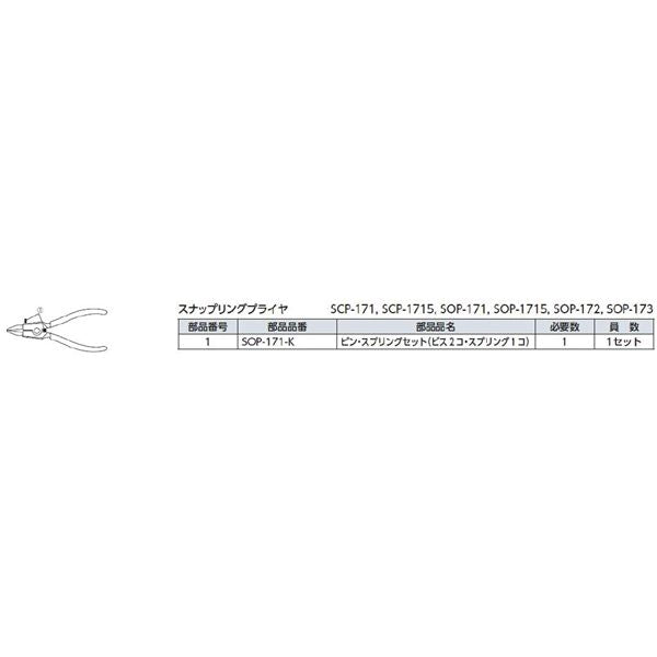 KTC 京都機械工具 直型スナップリングプライヤー軸用 SOP-171 プライヤー 工具 ツール DIY 作業工具
