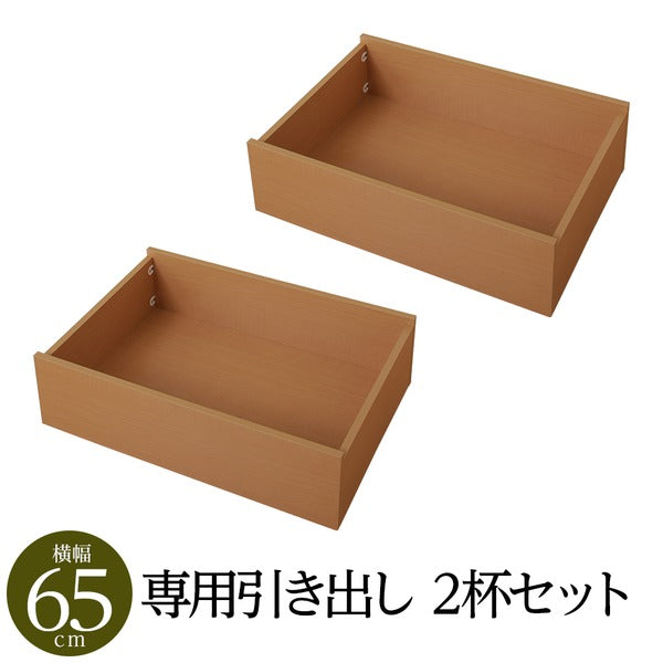 【別売りオプション】脚付きマットレス 国産 一体型 ポケットコイル ショート丈 専用 引出し×2杯 幅65cm(内寸62cm) 脚22cm・脚30cm専用