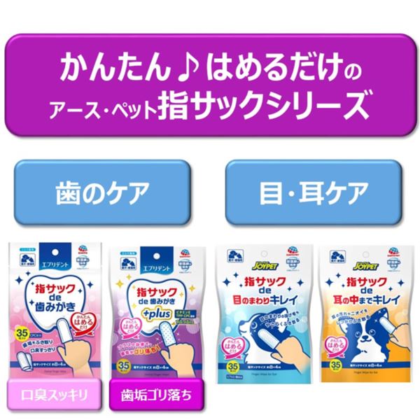 (まとめ)JOYPET 指サックde目のまわりキレイ 35枚【×5セット】 (犬猫用品/お手入れ用品)【代引不可】