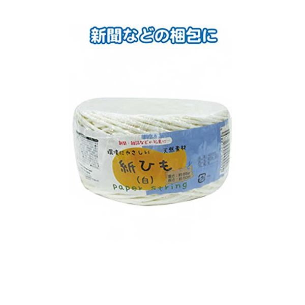 紙ひも(白)(85g・50m) 【10個セット】 40-009