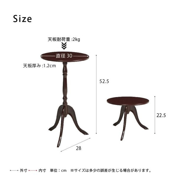 クラシックサイドテーブル(ダークブラウン/茶) 幅30cm 丸テーブル/机/軽量/モダン/ロココ調/アンティーク/北欧/カフェ/飾り台/CTN-3030
