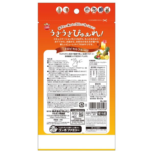 (まとめ) うさうさぴゅーれ トロピカルフルーツ 10g×5本 【×5セット】 ウサギ用フード【代引不可】