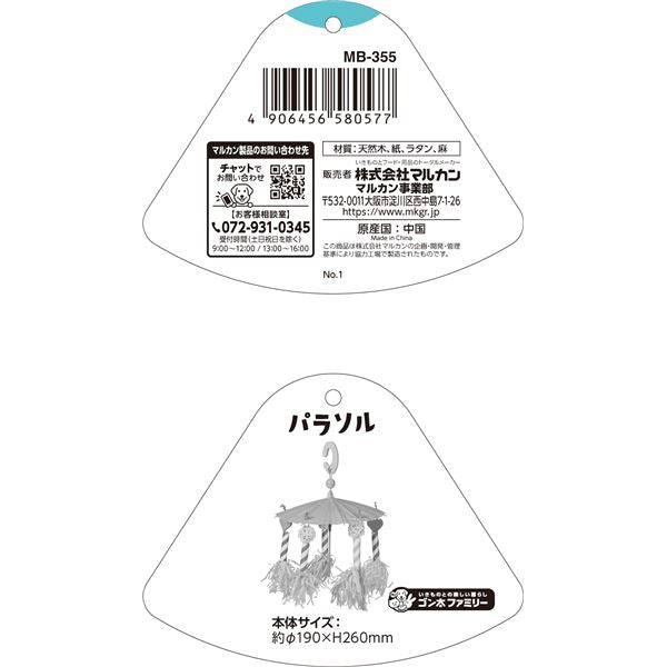 (まとめ) 小鳥のおもちゃ バードカーニバル パラソル 【×3セット】 鳥用品【代引不可】