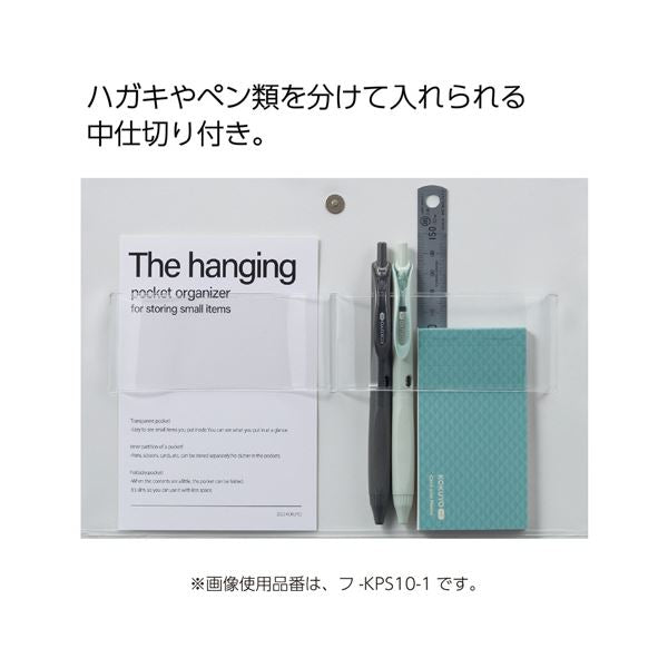 コクヨさっと出し入れできる壁掛けポケット 小物用 ブラック フ-KPS10-2 1個