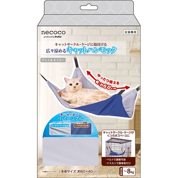 猫用ハンモック necoco広々涼めるキャットハンモックHNA グレイ&ネイビー ペット用品【代引不可】