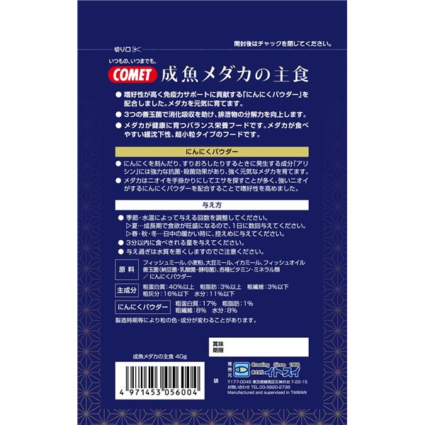 (まとめ)成魚メダカの主食 40g 川魚用フード 【×10セット】【代引不可】