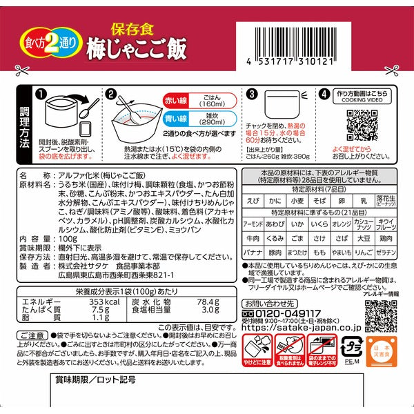 マジックライス/防災用品 【梅じゃこご飯 50袋入り】 賞味期限:5年 軽量 〔非常食 アウトドア 海外旅行〕