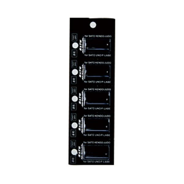 サトー UNOラベラー用インキローラー 速乾 黒 WB9011032 1セット(5個)