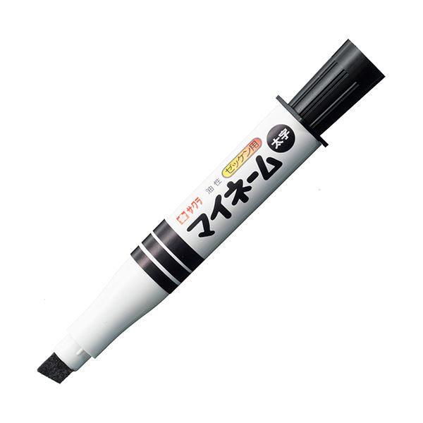 (まとめ)サクラクレパス 油性マーカー マイネーム太字 くろ LYK#49 1本【×10セット】