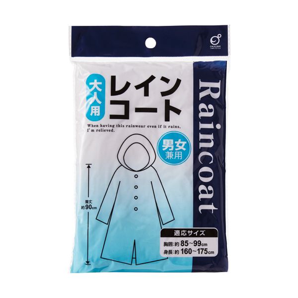 (まとめ) オカザキレインコート 1着 【×10セット】