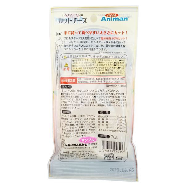 (まとめ)ドギーマンハヤシ ハムスター・リスのカットチーズ 70g ハムスターフード 【×10セット】【代引不可】