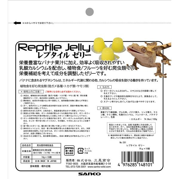 (まとめ)三晃商会 レプタイルゼリー 16g×10ヶパック 爬虫・両生類フード 【5セット】【代引不可】