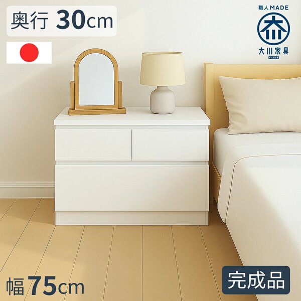 頑丈薄型チェスト/座れる収納ベンチ【2段 幅75cm ホワイト木目調】 奥行30cm 日本製 『ウスピッタ』【完成品】