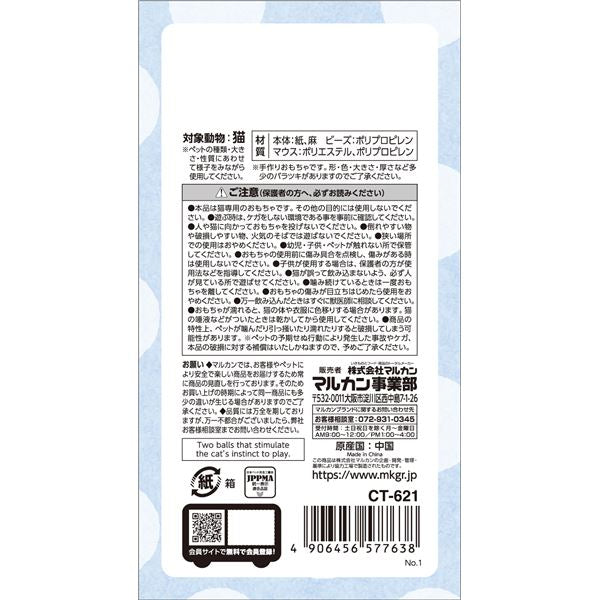 (まとめ)にゃんこたいむ ころころボール マウスとビーズ【×5セット】 (猫用玩具)【代引不可】